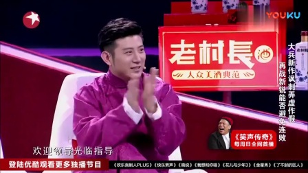 《向领导汇报》大兵小品 爆笑全场