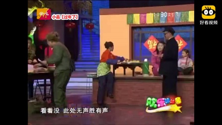 《过年了》赵本山经典小品