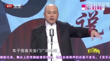 《有车一族》方清平经典爆笑相声 笑翻全场