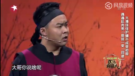 《镖师》潘斌龙 崔志佳 张小斐爆笑小品