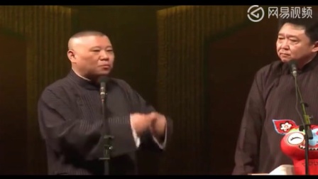 《福如东海》郭德纲爆笑相声 台下从头笑到