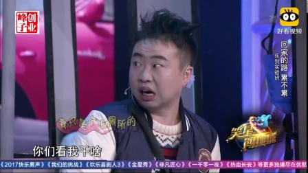 爆笑小品《回家的路》句句笑点