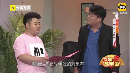 爆笑小品《不二人选》