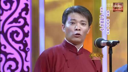 《报菜名》李金斗韩冰经典相声下载