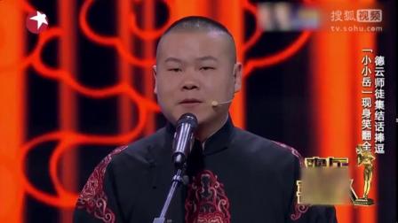 《今夜我们说相声》岳云鹏 郭麒麟相声