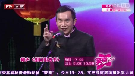 相声《胡同的故事》