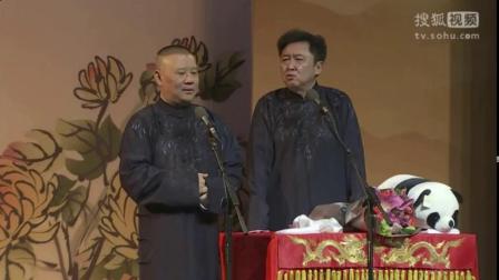 《恋爱那点事》郭德纲于谦爆笑相声