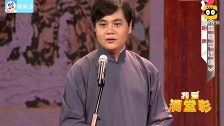 《婚姻与迷信》德云社高峰经典相声 高峰太