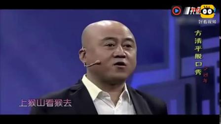 《咱要点脸行不》方清平搞笑相声