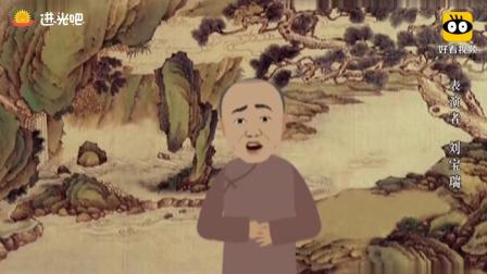 《连升三级》中集 刘宝瑞单口相声