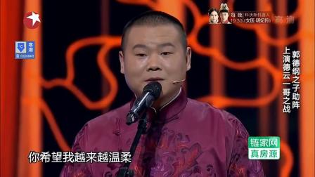 《谁是一哥》岳云鹏相声笑翻全场