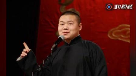 《我就是有钱咋的吧》 岳云鹏相声 笑翻全场
