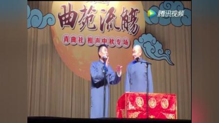 《中秋专场》苗阜王声相声 笑料百出