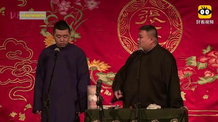 《洪羊洞》德云社冯照洋孙越相声太逗了