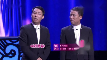 《别对我说谎》郭亮 郭阳相声 全程笑点不断