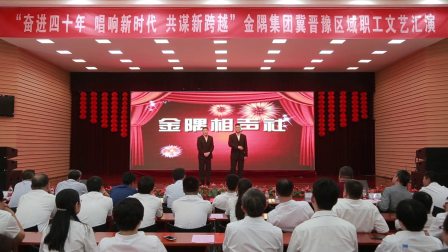 相声《欢乐金隅人》