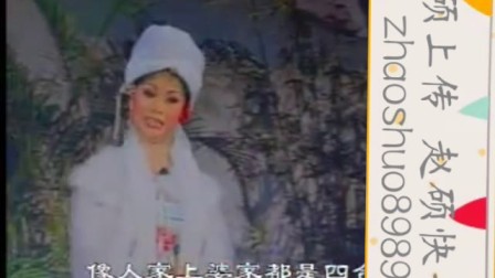 《秦雪梅吊孝之喇叭牌子》二人转拉场戏 赵晓波版下载