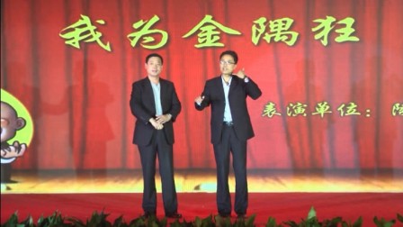 相声《我为金隅狂》