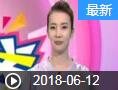 《欢乐送》 20180612