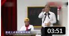 《调皮的小明》贾旭明张康小品 观众乐的几