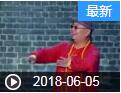 《欢乐送》 20180605