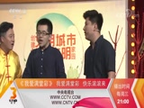 《我爱满堂彩》 20180620 长寿的秘诀下载