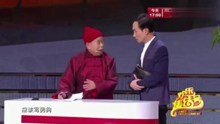 《谁替我证明》潘长江巩汉林小品 笑翻全场
