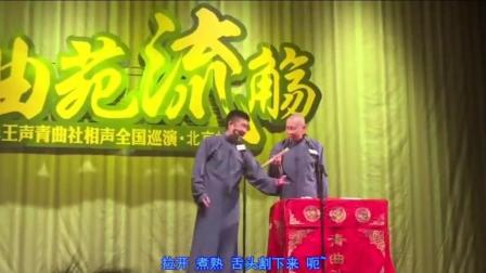 《猪舌头》苗阜王声爆笑相声专场