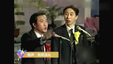 《无所适从》牛群冯巩早期经典相声下载