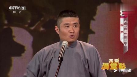 苗阜相声《歪批三国》观众笑不停