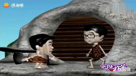 《远亲不如近邻》奇志大兵动画相声