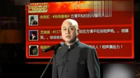《姓名测试》方清平单口相声 爆笑全场