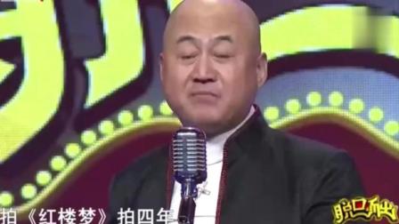 《名著翻拍》方清平精彩单口相声 爆笑全场