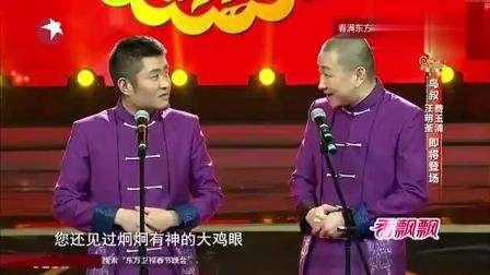 《文墨人生》苗阜 王声搞笑相声 太搞笑了