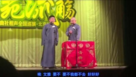 《敲门》苗阜王声最新相声专场 台下笑岔气