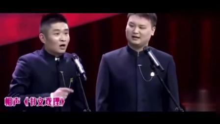 《书文戏理》苗阜相声 这段相声贯穿古今