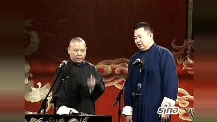 《文武大训徒》郭德纲 于谦 阎鹤翔 孙越 德