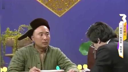《胡椒面》陈佩斯朱时茂经典小品