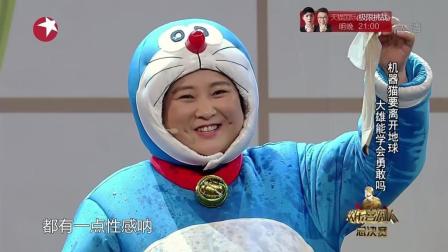 《哆啦A梦》贾玲 张小斐 沈凌爆笑小品下载