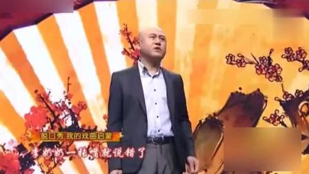 《我的戏曲启蒙》方清平单口相声 爆笑全场