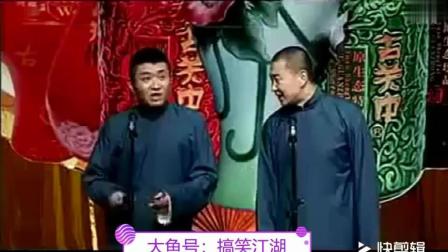 《腰挂皮哇哇》苗阜王声经典相声