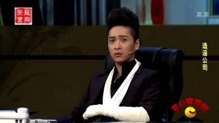 《造谣公司》王宁艾伦常远爆笑小品 笑翻全