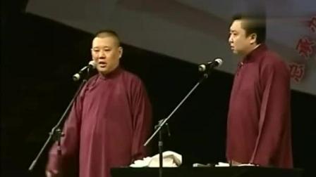 《买面茶》郭德纲于谦经典相声