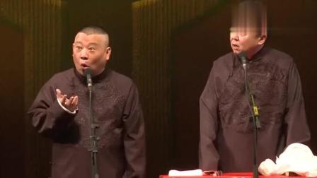 《国戚皇亲》郭德纲相声 台下笑翻一片