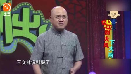 《刮大风下大雨》方清平演绎单口相声 爆笑