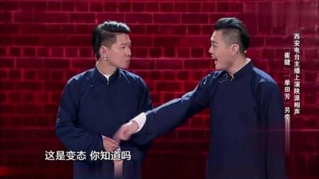 《假行僧》卢鑫玉浩相声 才华横溢