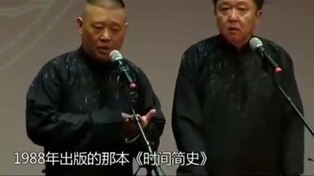 《学贯中西》郭德纲最新爆笑相声