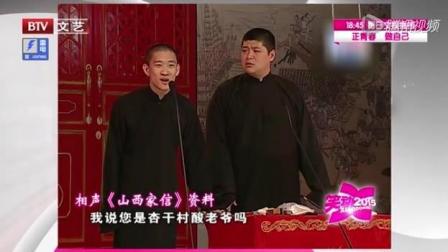《山西家信》曹云金相声 笑翻全场