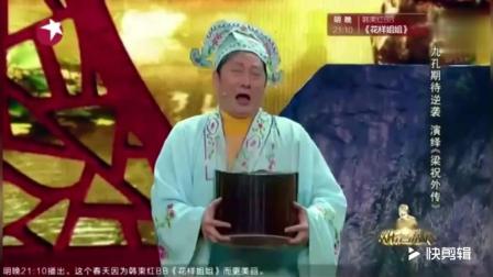 小品《梁祝外传》 台下笑声一片