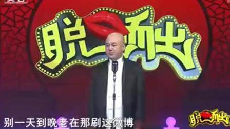 《低头族》方清平精彩单口相声 爆笑全场